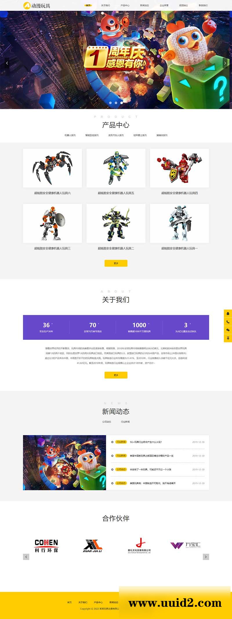 (自适应手机端)HTML5响应式玩具动漫类网站pbootcms模板 响适应卡通玩偶网站源码下载