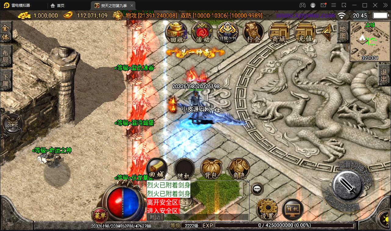 战神引擎传奇手游【单职业焚天之怒第九季】最新整理Win半手工服务端+充值后台+安卓苹果双端