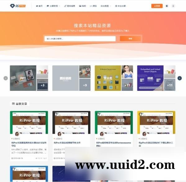 WordPress主题 RIPro5.4日主题虚拟资源素材源码下载站模板