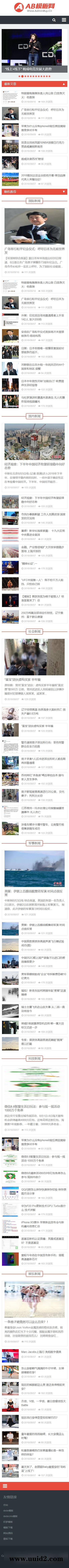 织梦dedecms红色资讯门户网站织梦dede模板源码[自适应手机版]