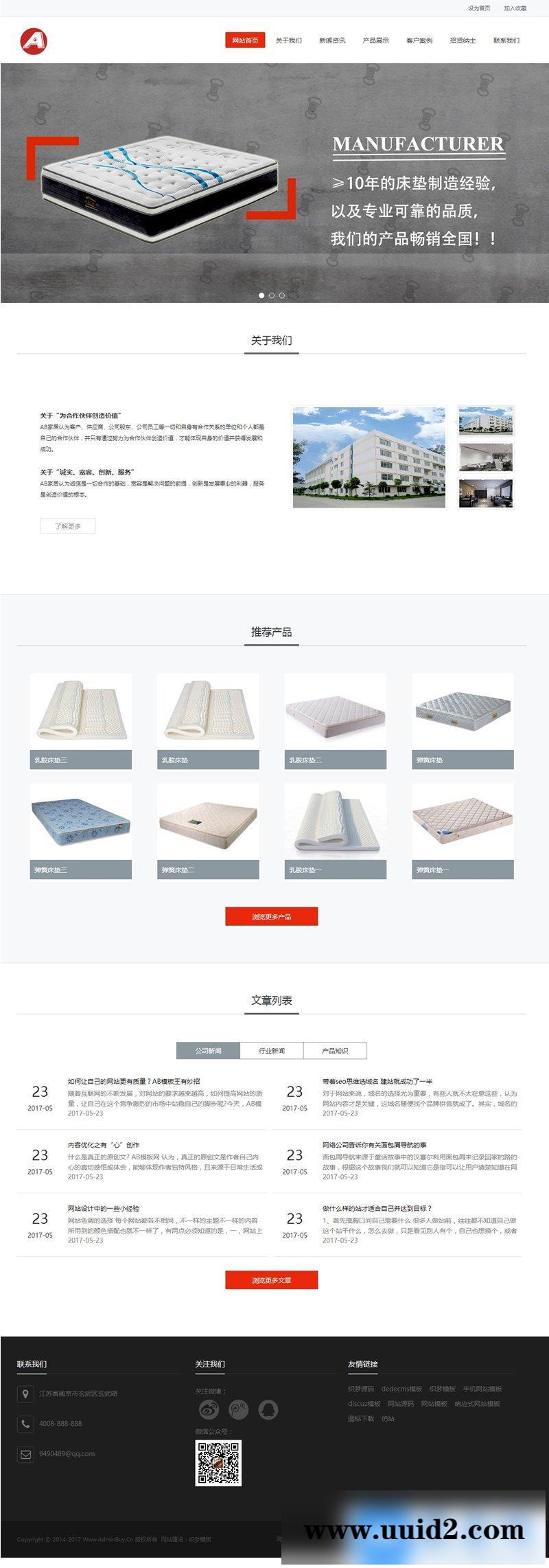 HTML5响应式家居床垫类网站源码|H5家具定制类网站dedecms织梦模板（自适应手机版）