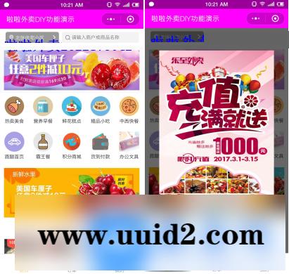 通用功能:啦啦外卖餐饮跑腿 小程序版1.9.8——微信小程