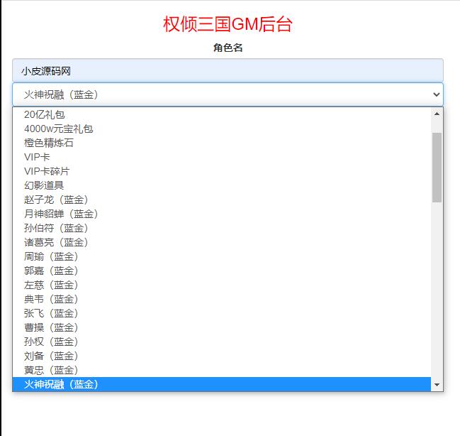 三国策略手游【权倾三国蓝金版】最新整理Win半手工服务端+授权邮件后台