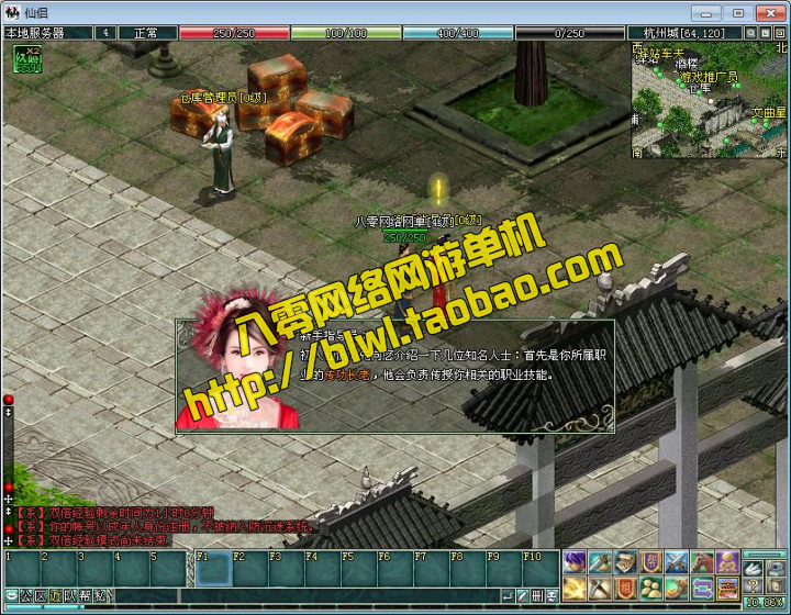 仙侣奇缘2 2D怀旧武侠网游单机一键服务端 GM工具无限元宝