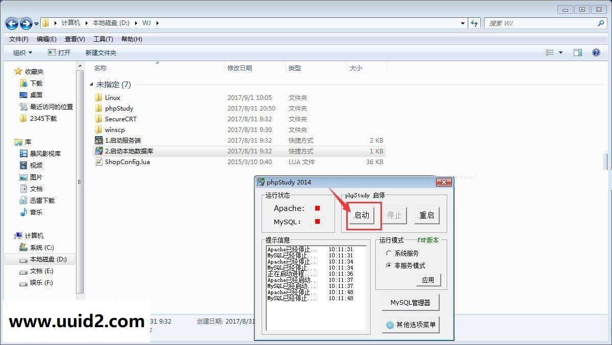 稀有页游【万界】0901更新端修复架设出错进不了游戏更新商城天仙栏附详细教程