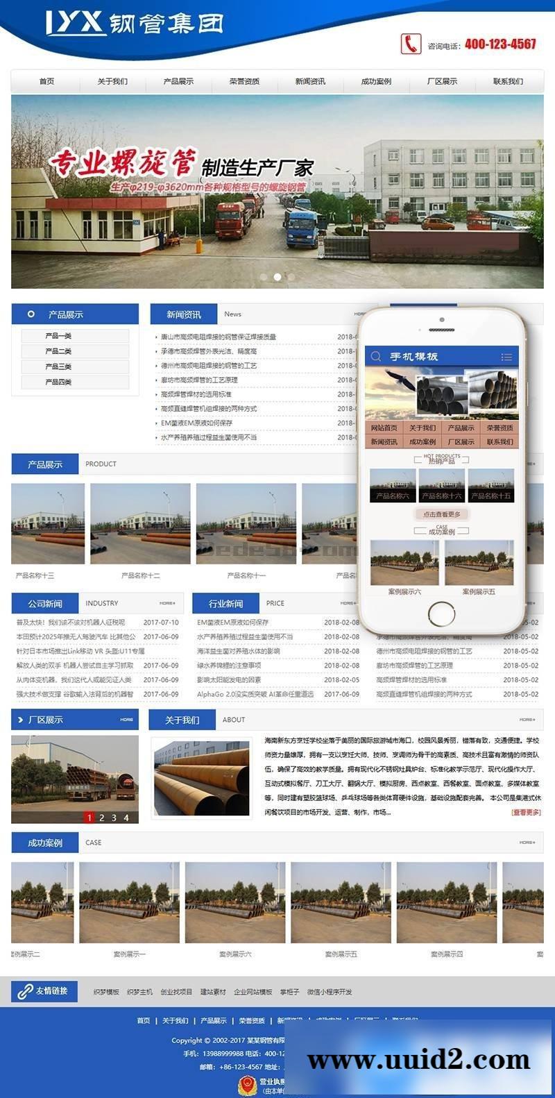 钢管工程贸易类织梦模板(带手机端)+PC+移动端+利于SEO优化