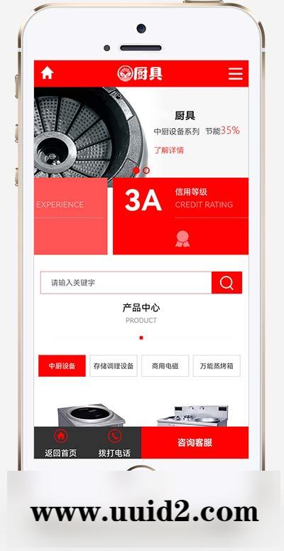 (PC+WAP)红色厨具设备网站pbootcms模板 厨房用品网站源码下载