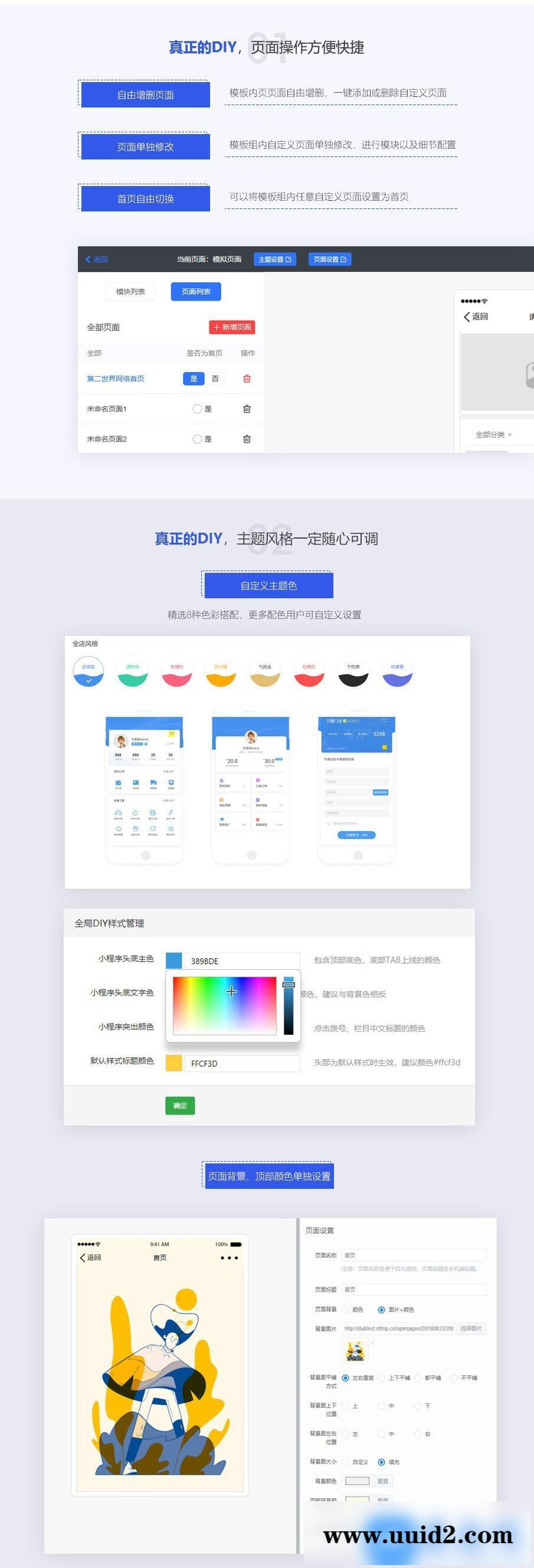 通用功能模块:小程序运营管理系统(万能门店) V7.4.80 带9大插件