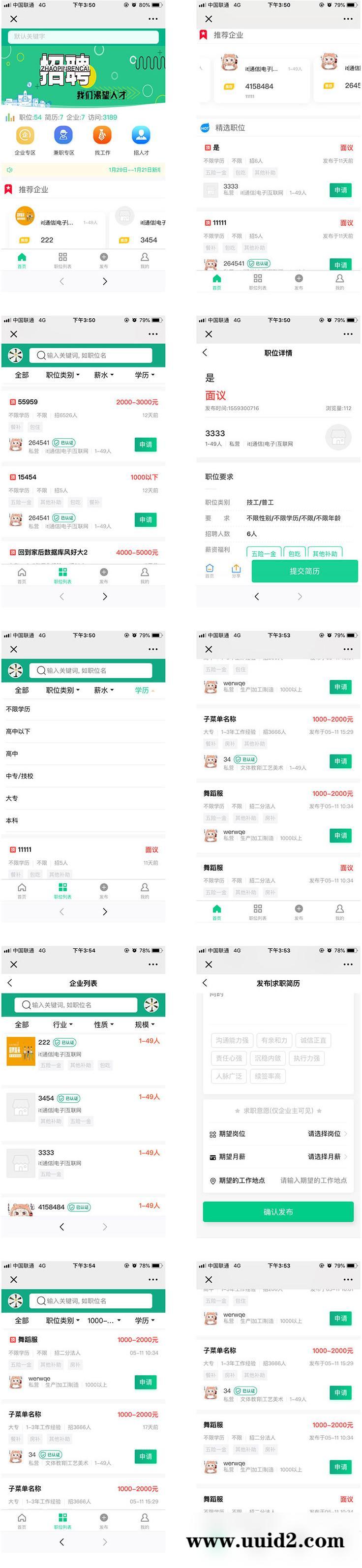 通用功能模块:招聘大师V4.4.5+全插件小程序功能模块