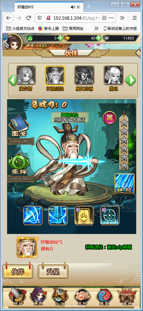 H5手游【轩辕剑群侠录H5】WIN一键即玩服务端+GM工具