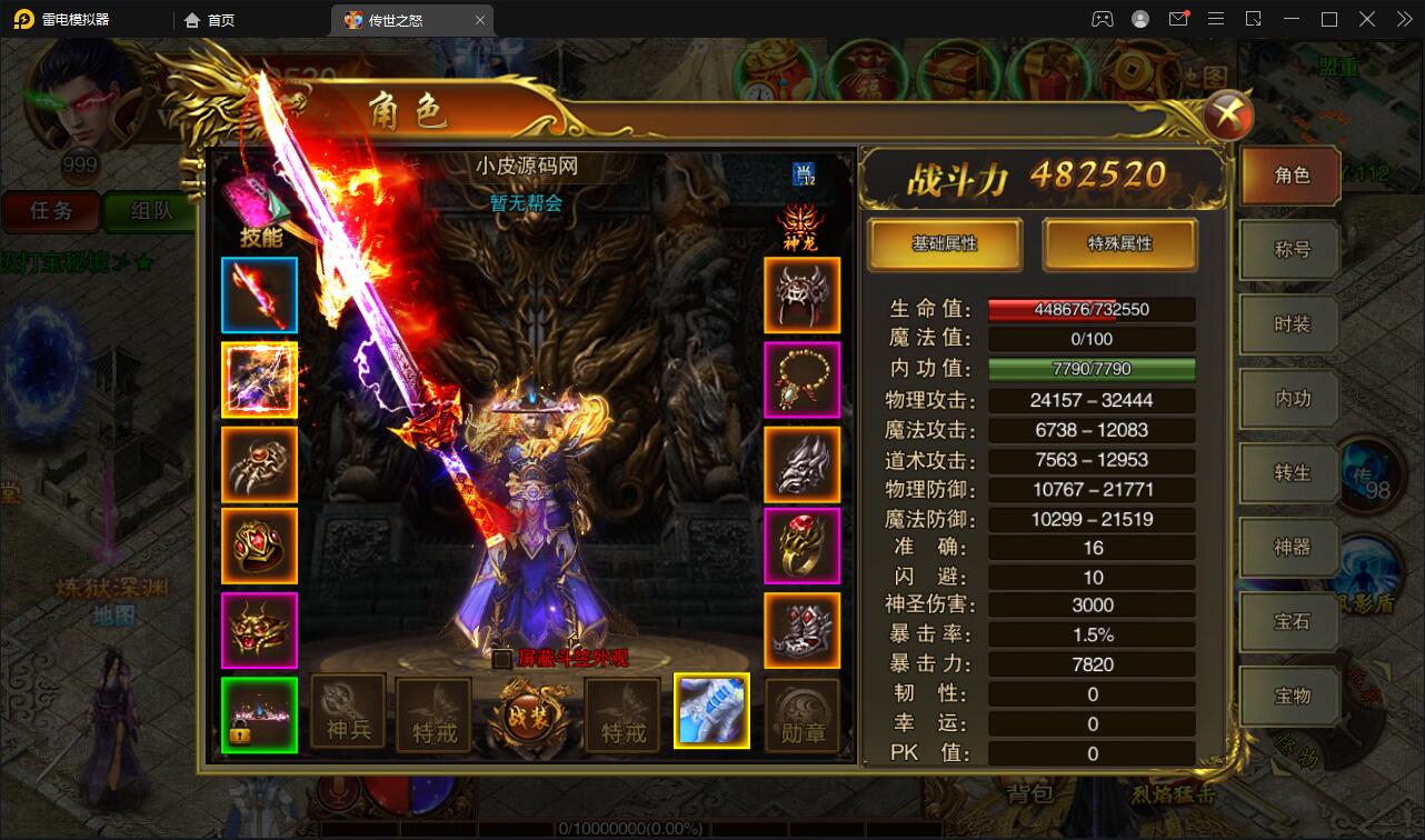 白日门传奇手游【单职业传世之怒】最新整理Win半手工服务端+GM后台