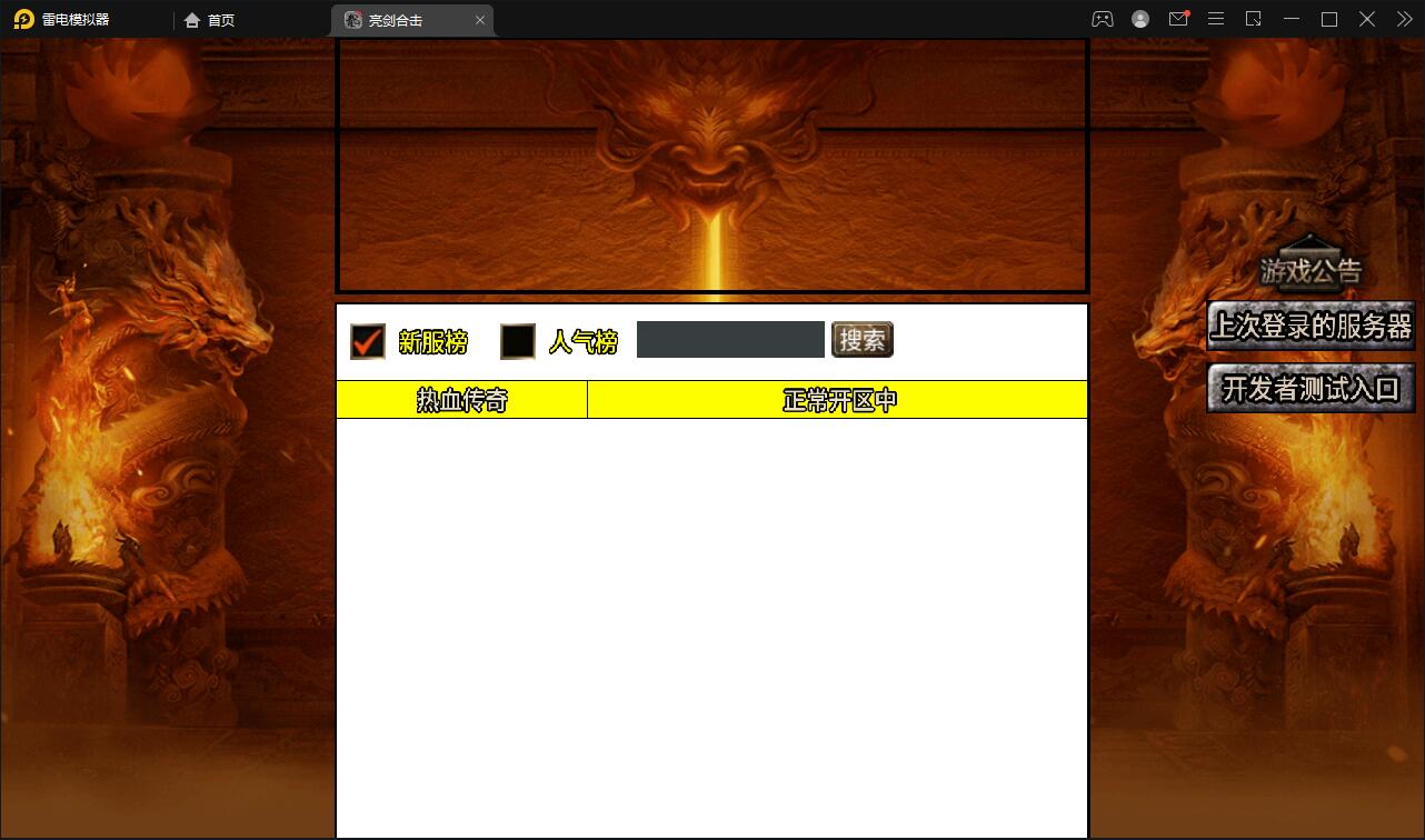 战神引擎传奇手游【1.95热血合击冰雪】2022整理Win半手工服务端+充值后台