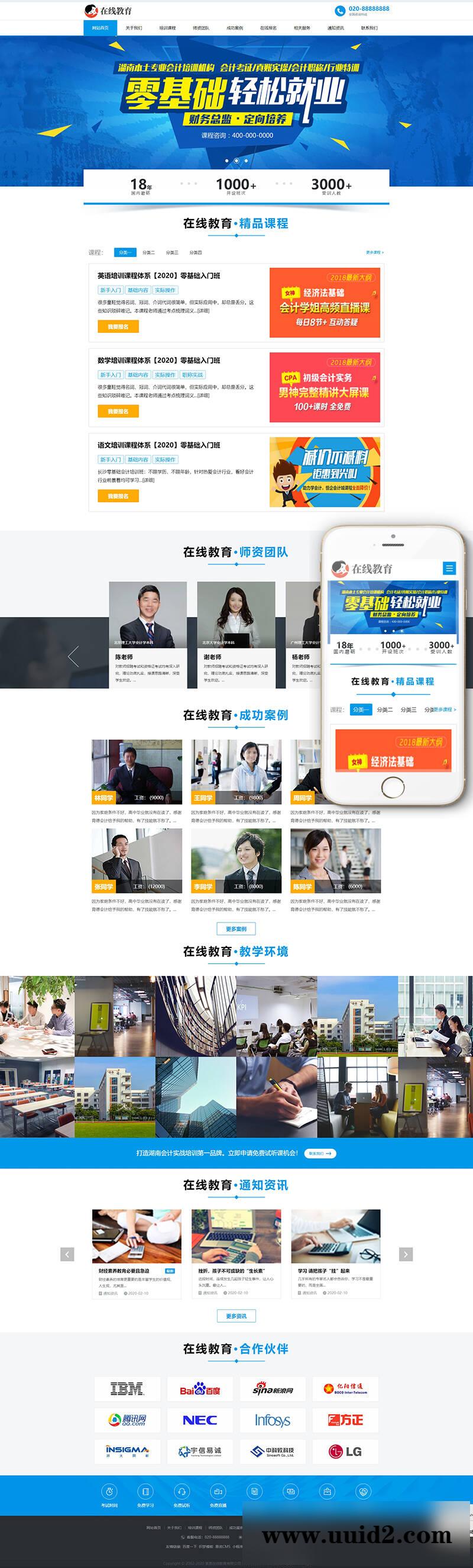 织梦dedecms响应式在线教育培训类网站织梦模板(自适应手机端)+利于SEO优化