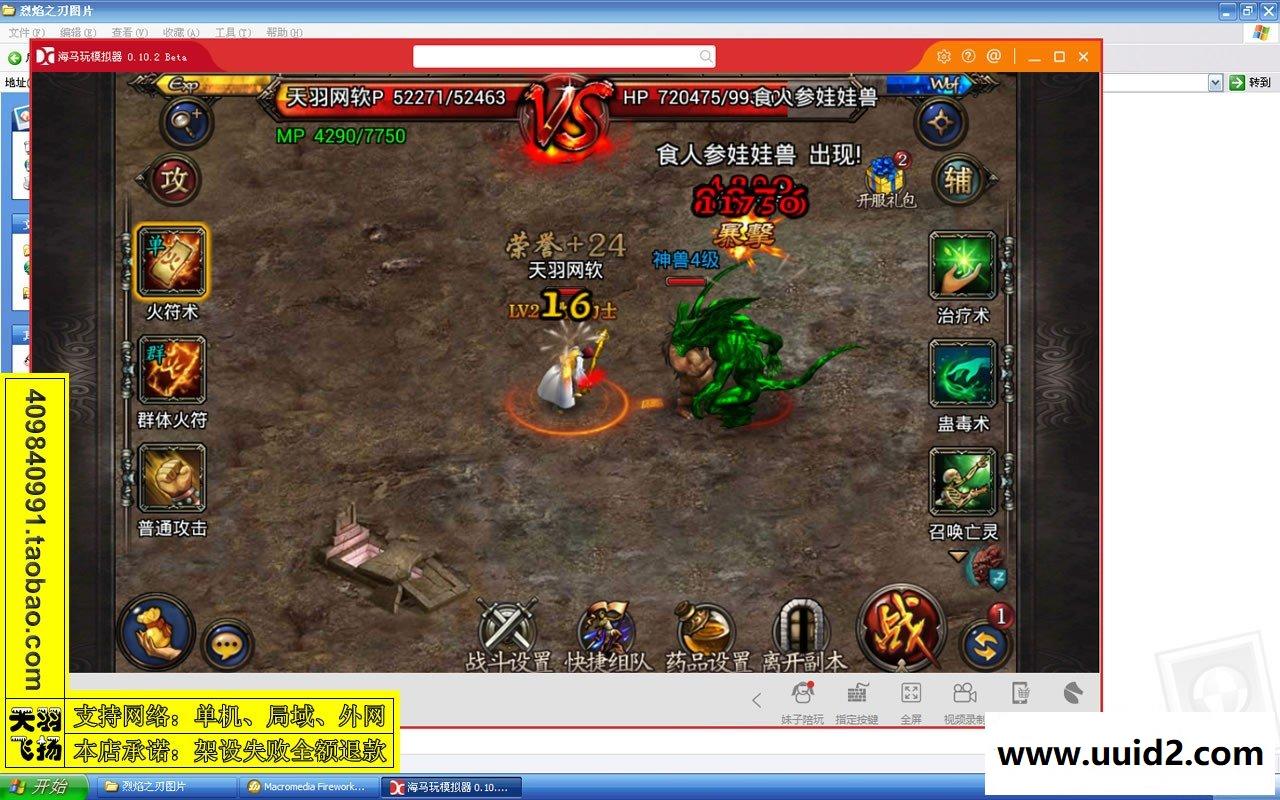 小白GM工具一键外网带视频【烈焰之刃】手游服务端 一键端 外网端 传奇手游 服务端