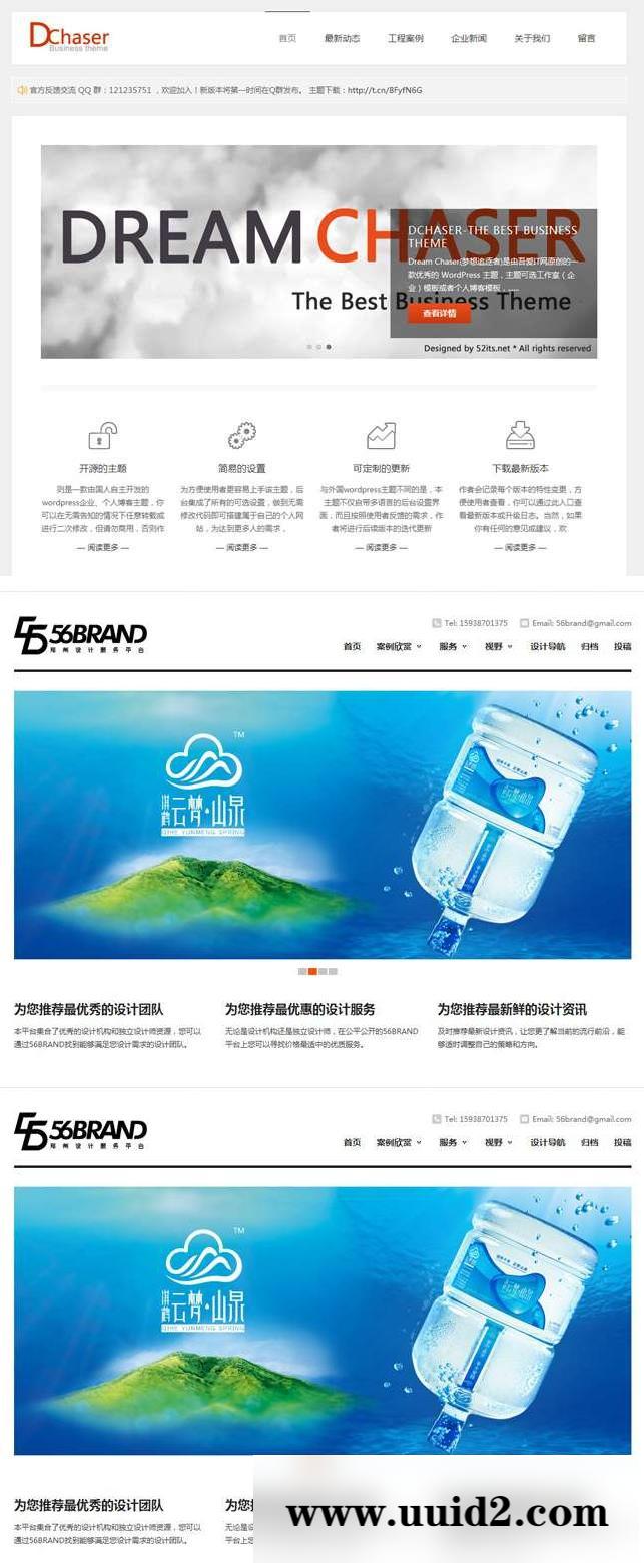 wordpress主题 2款白色整洁公司企业网站主题