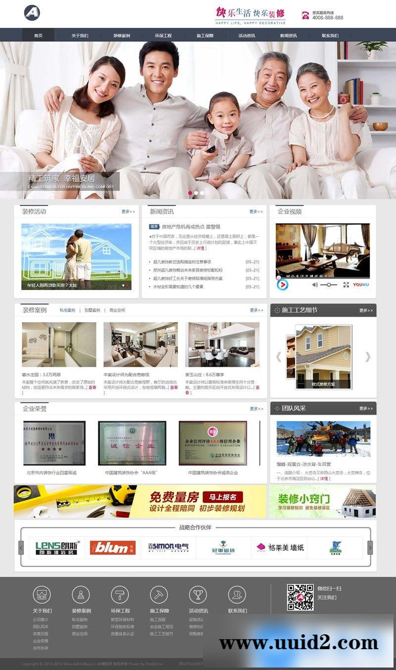 装饰装潢公司网站源码|织梦装修设计工程公司dedecms织梦模板