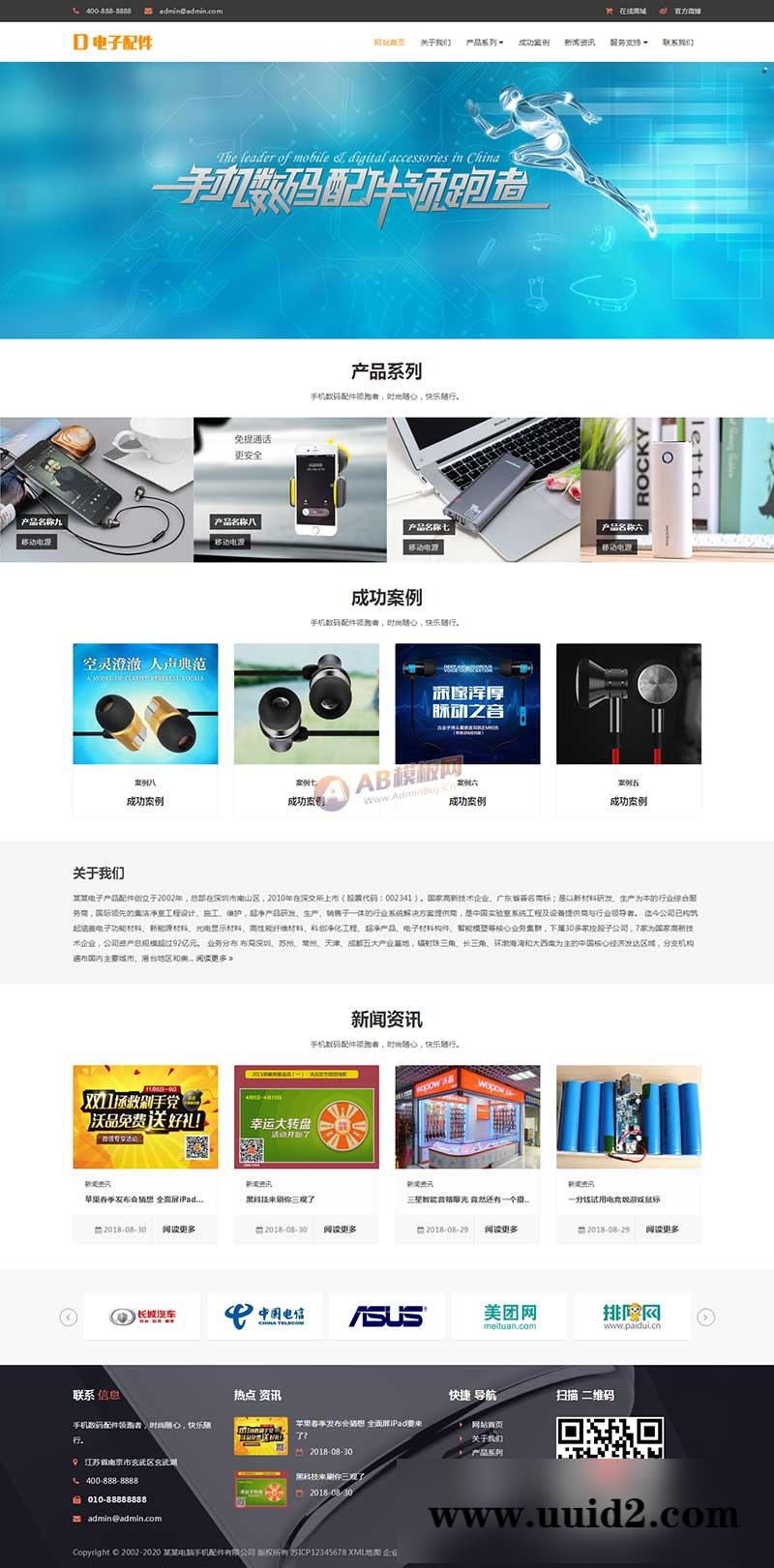(自适应手机端)响应式电脑手机配件网站pbootcms模板 HTML5电子数码产品配件网站源码下载