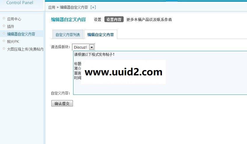 编辑器预设内容 GBK版商业版dz插件【价值9.9元】
