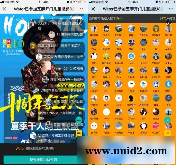 通用功能模块:新品拼团V8.6.3