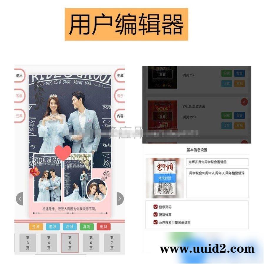 通用功能模块 电子请柬喜帖邀请函2.5.4