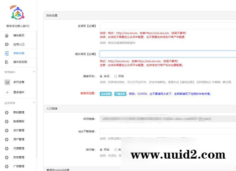 社区扫码进群02/24开源修复版/对接免签约支付接口/带视频搭建教程