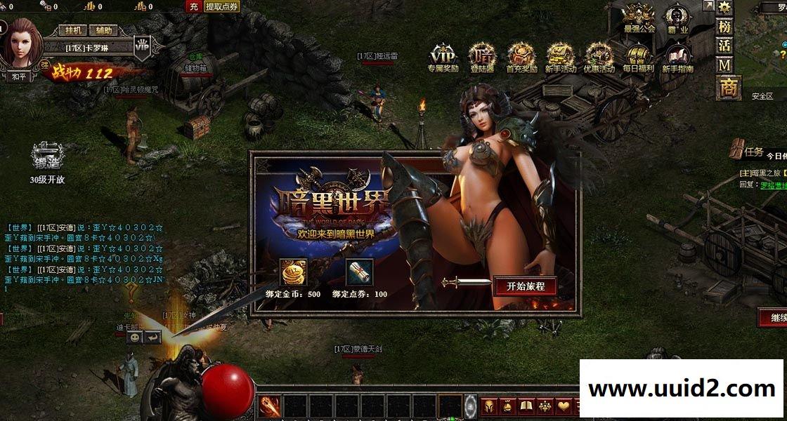 【暗黑世界】暗黑世界单机版 暗黑OL服务端 即时战斗一键端 无限元宝