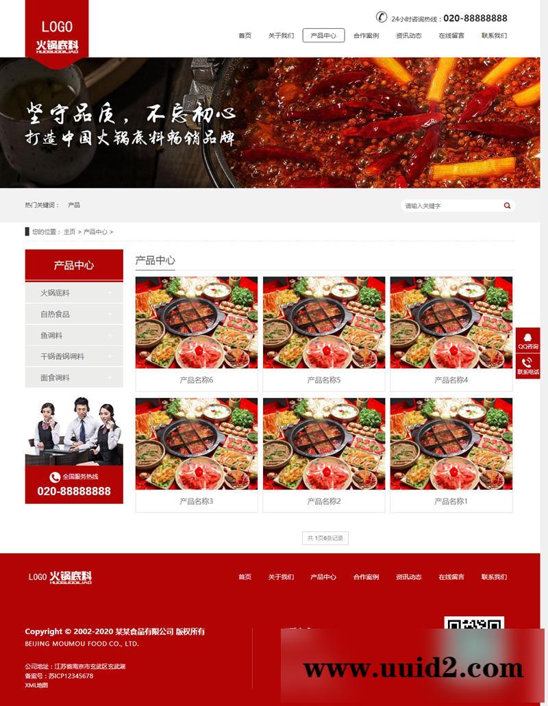 高端火锅底料餐饮调料食品营销型网站源码 红色餐饮加盟网站织梦模板