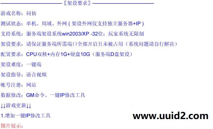 小白GM工具一键外网带视频【问仙】外网端网页游戏问仙一键端外网游戏可局域网GM