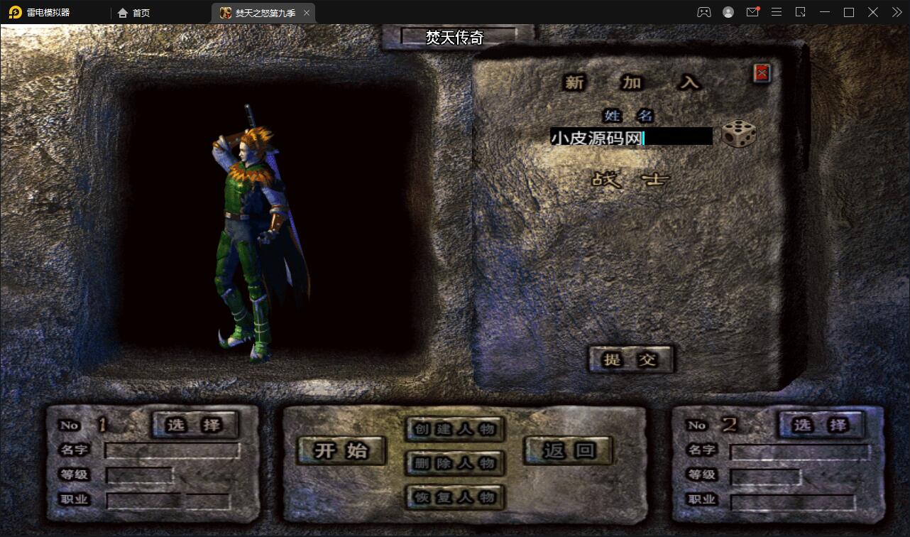 战神引擎传奇手游【单职业焚天之怒第九季】最新整理Win半手工服务端+充值后台+安卓苹果双端