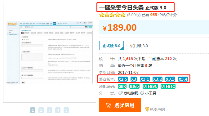 DISCUZ论坛插件 一键采集今日头条 3.0 自动获取/DZ商业插件