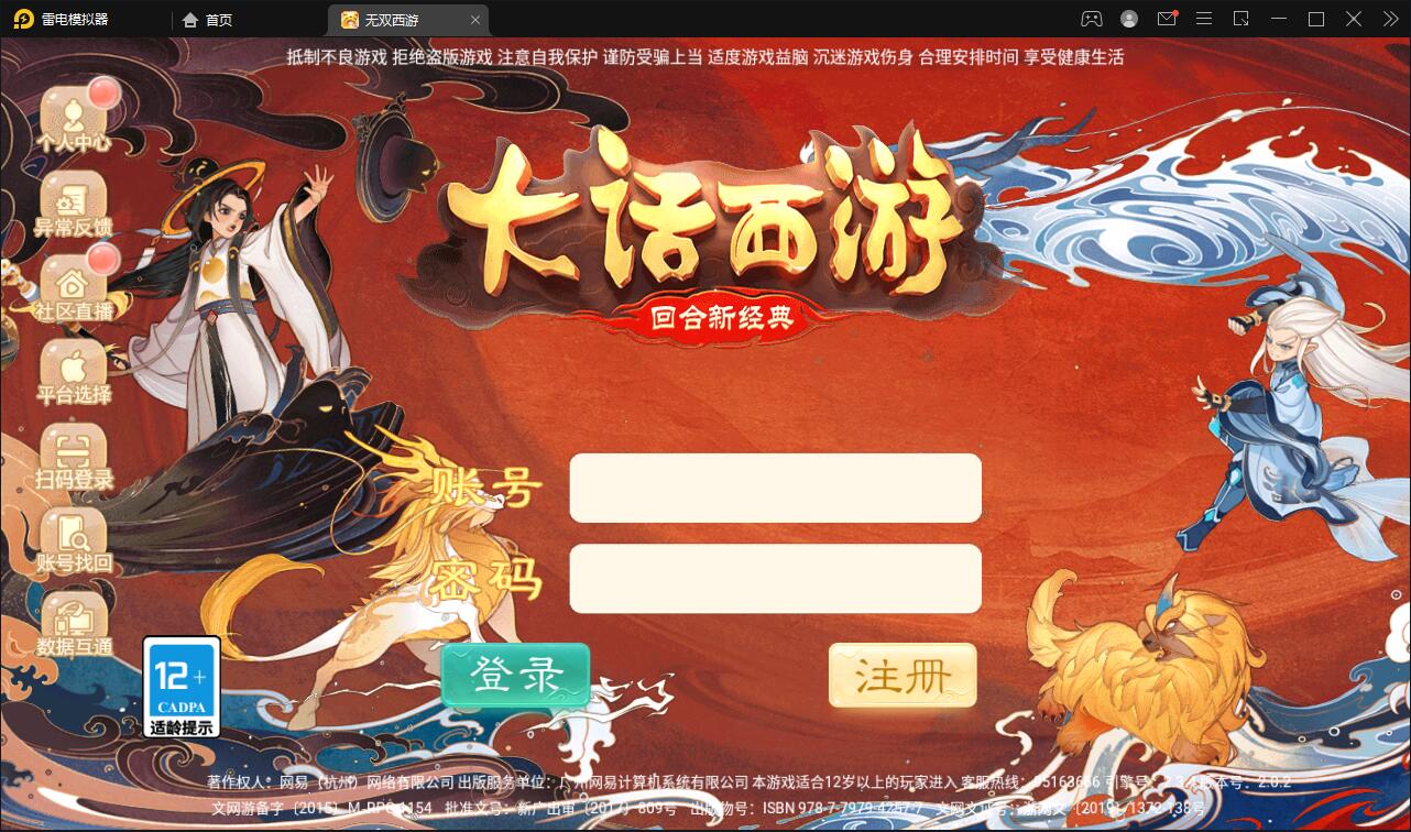 大话回合手游【无双西游无元神版】2月整理Win半手工服务端+运营后台