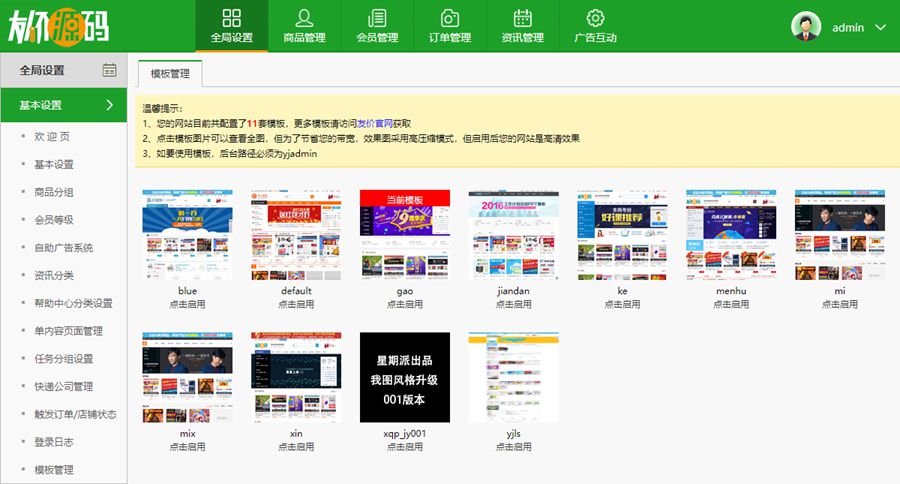 友价T5仿虚拟交易商城网站源码 内含几套模板