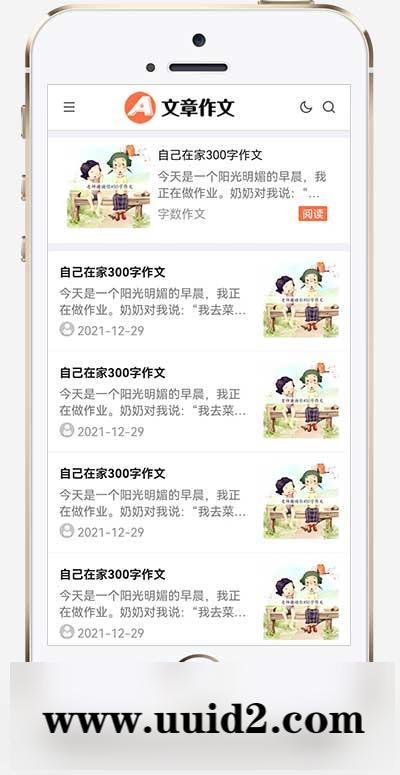 (自适应手机端)响应式小学初中作文网站pbootcms模板 文章资讯论文作文个人博客网站源码下载