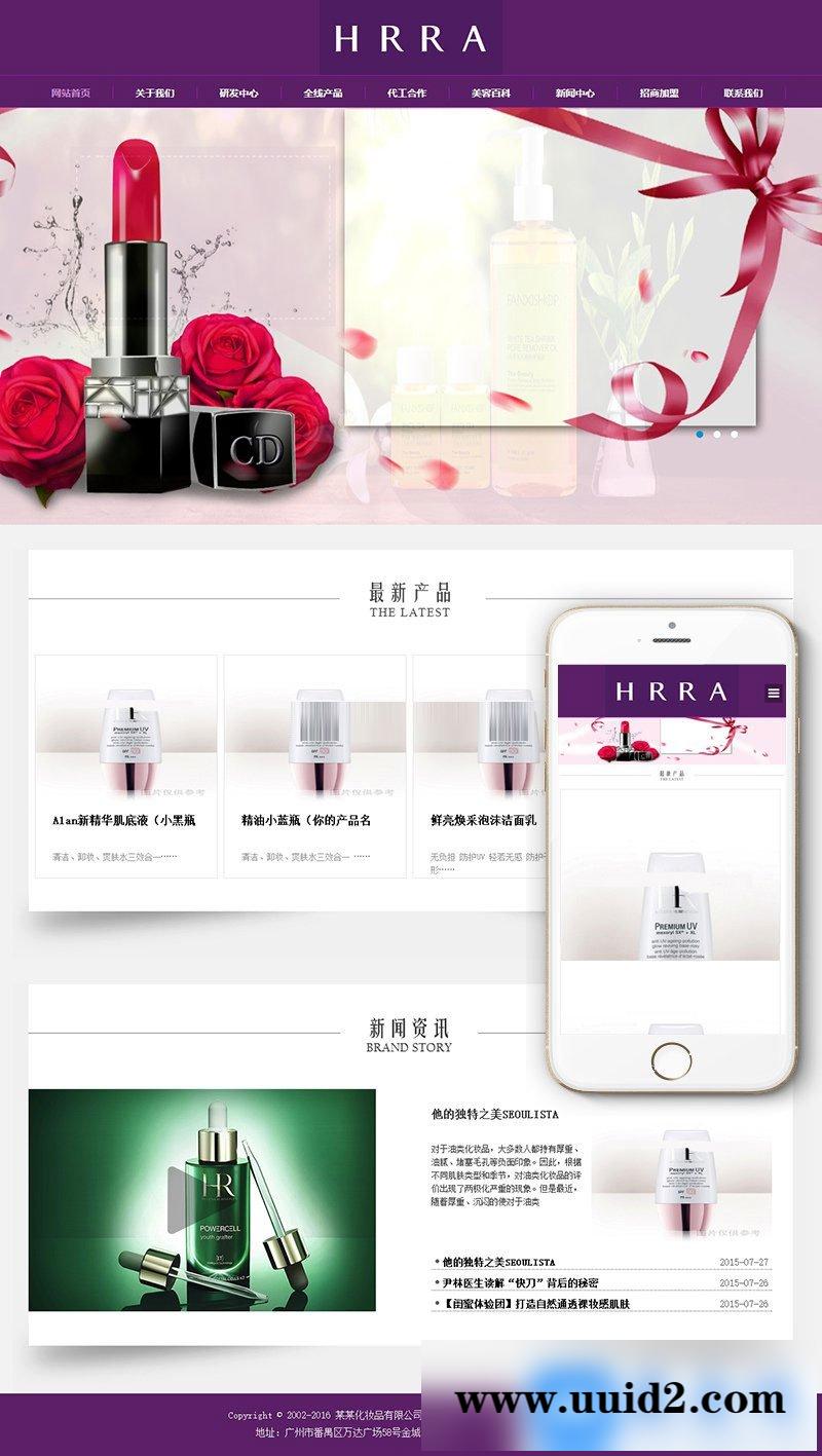 织梦dedecms响应式紫色美容化妆品公司网站模板(自适应手机移动端)