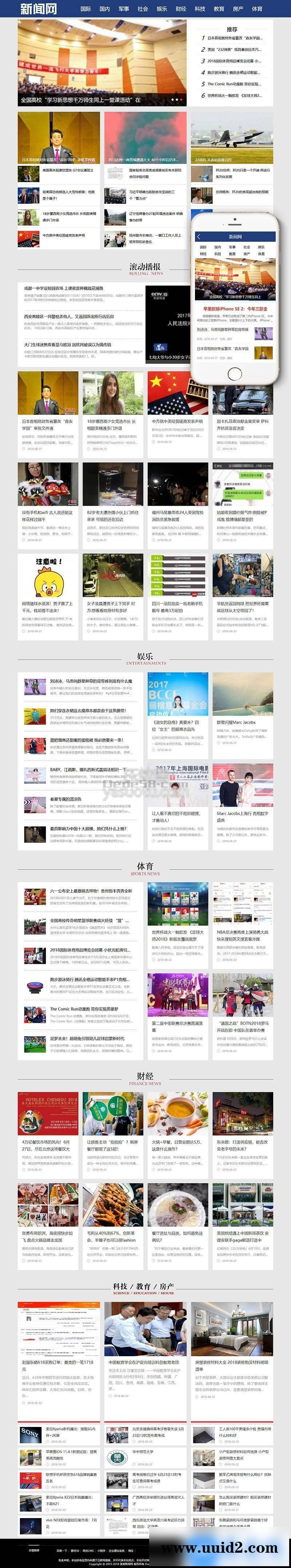 社会娱乐新闻网类网站织梦模板(带手机端)+PC+wap+利于SEO优化