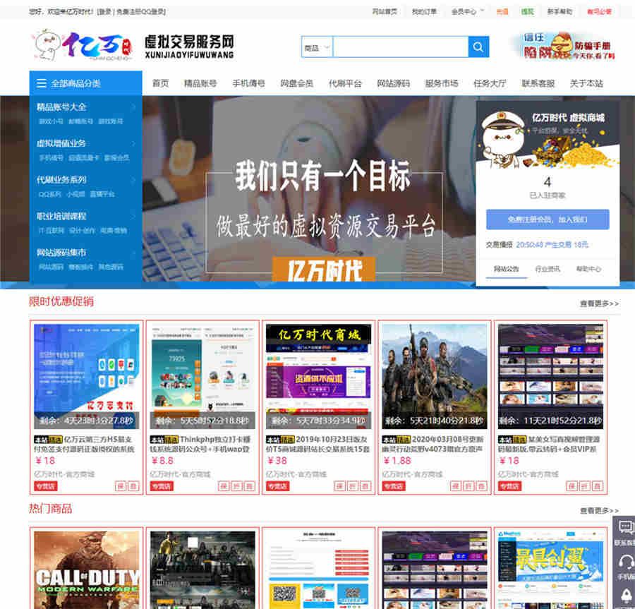 友价T5仿虚拟交易商城网站源码 内含几套模板