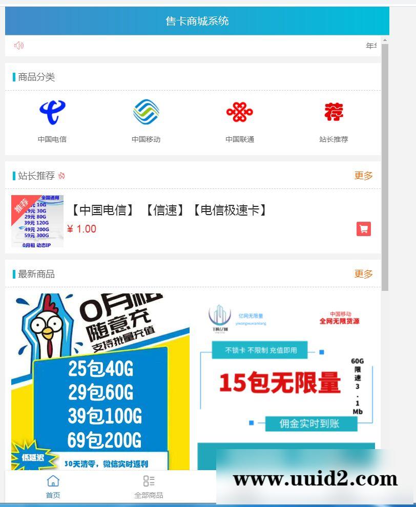 2020最新流量卡销售网站最新源码 支持开通分站