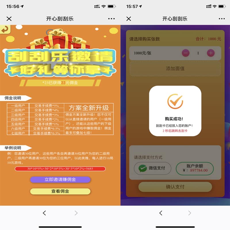 微信H5多级分佣开心刮刮乐源码 无教程