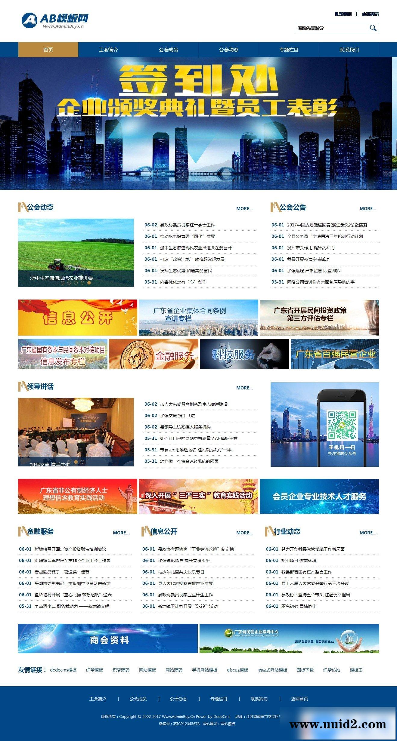 响应式工商公会网站源码（自适应手机版）|HTML5政府商会类网站dedecms织梦模板