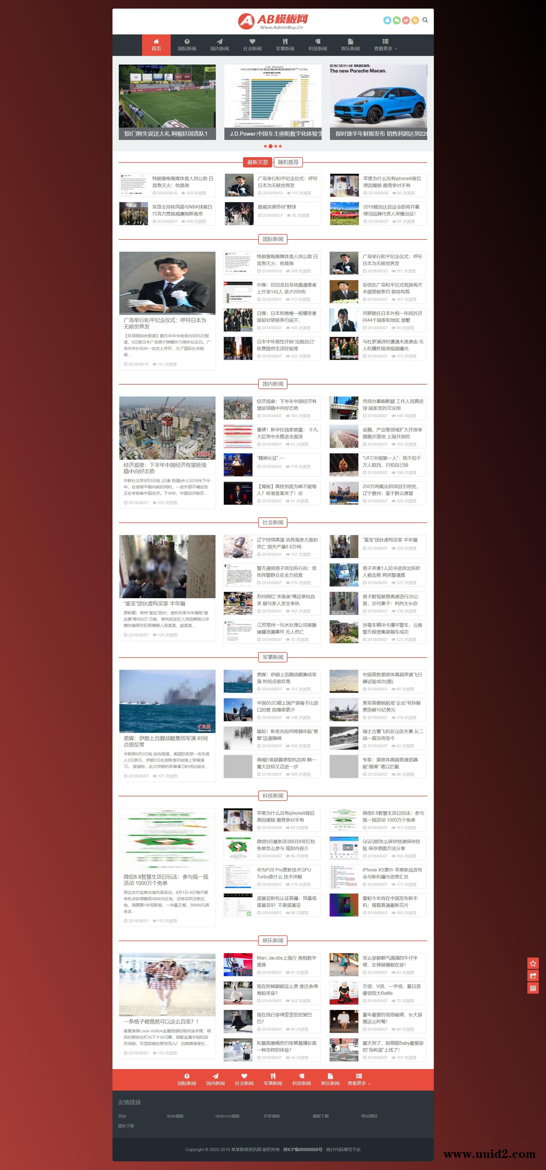 织梦dedecms红色资讯门户网站织梦dede模板源码[自适应手机版]