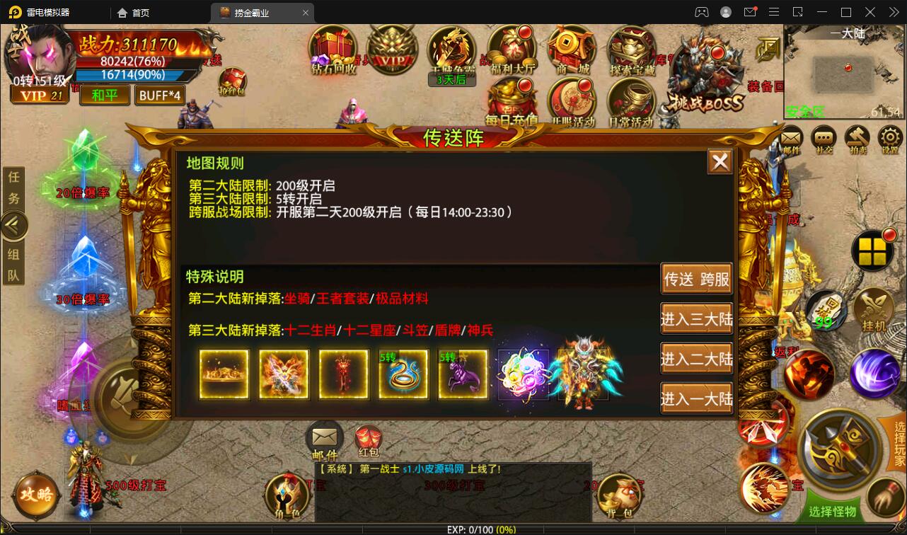 幽冥传奇手游【捞金传奇】最新整理Win半手工服务端+GM后台+运营后台