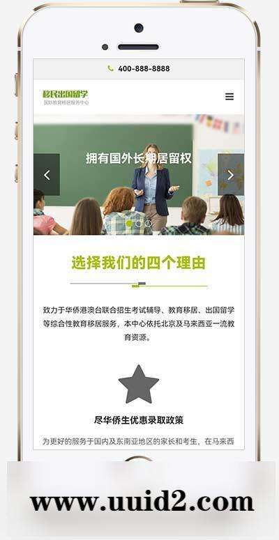 (自适应手机端)教育培训机构网站源码 移民出国留学类网站pbootcms模板