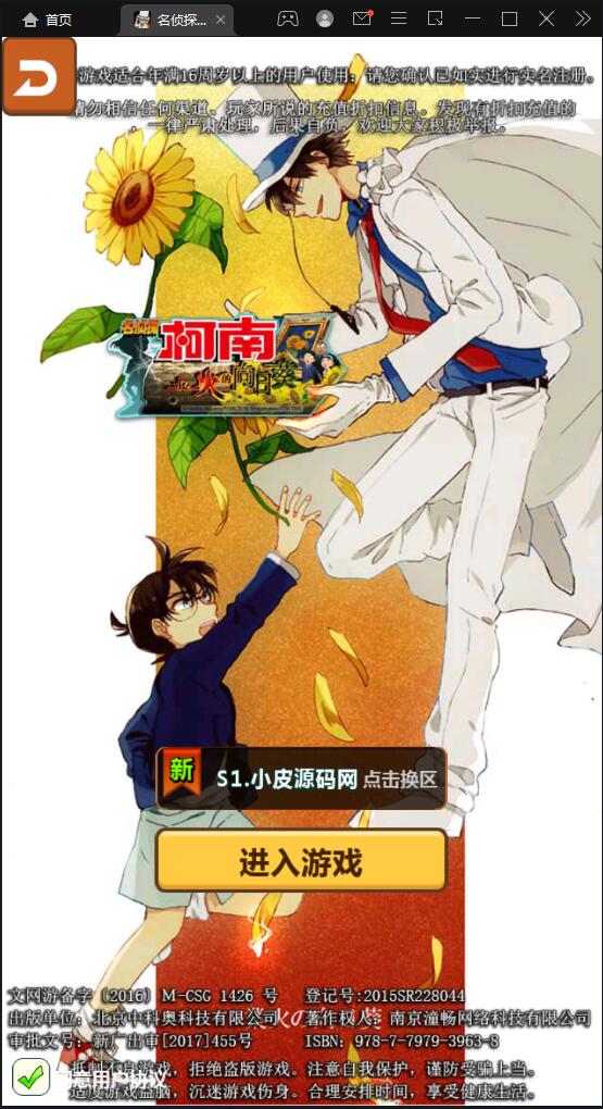 卡牌回合手游【名侦探柯南】5月整理Win半手工服务端+运营后台+安卓苹果双端