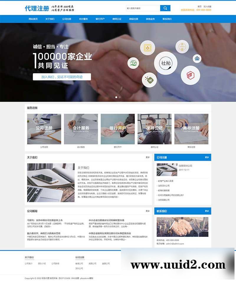 (PC+WAP)公司注册财务会计类网站pbootcms模板 蓝色律师公证网站源码下载