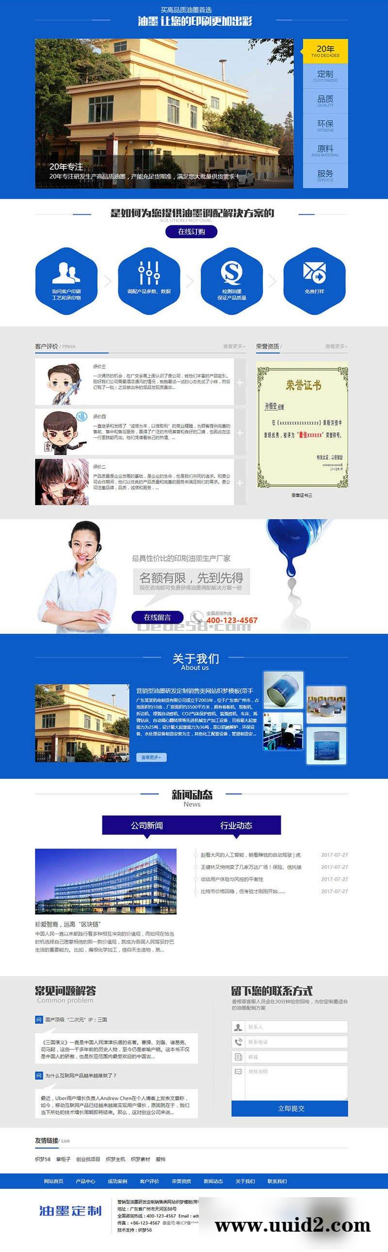 织梦dedecms 油墨研发打印机定制企业销售类网站源码 dedecms织梦模板 (带手机端)