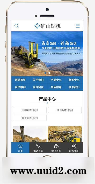 (PC+WAP)矿山钻机矿业设备网站pbootcms模板 蓝色营销型矿业机械设备网站模板下载