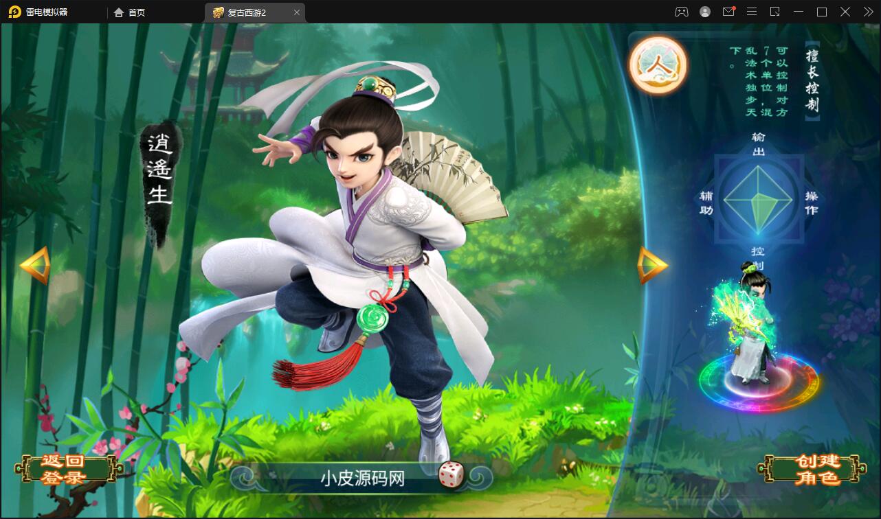 逍遥西游法宝端【古城西游微变】最新整理Linux手工服务端+GM后台