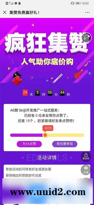 通用功能模块:蚁擎集赞宝V1.0.7 开源版