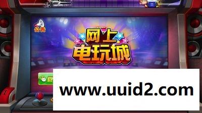 富贵电玩2代 富贵电玩新版 富贵电玩组件下载