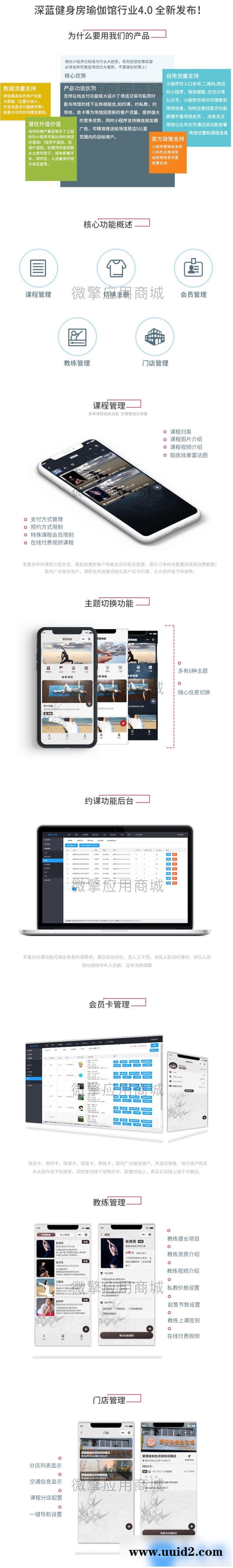 模块:深蓝健身房瑜伽馆行业V4.14.0 小程序前端+后端